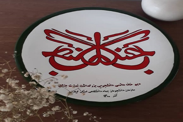 ارسالی // نشست گپوگفت دانشجویان فعال علمی،فرهنگی در گیلان برگزار شد ارسالی // نشست گپوگفت دانشجویان فعال علمی،فرهنگی در گیلان برگزار شد