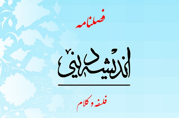 بازخوانی انتقادی دلایل سلفیه در نکوهش علم کلام در فصلنامه «اندیشه دینی»