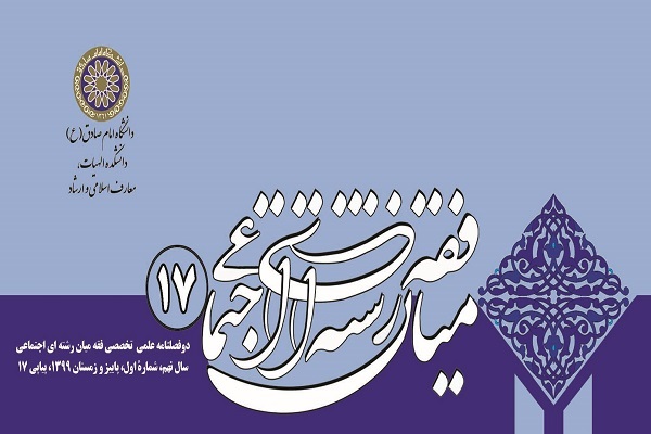 بررسی مشروعیت انجماد بیماران صعب العلاج