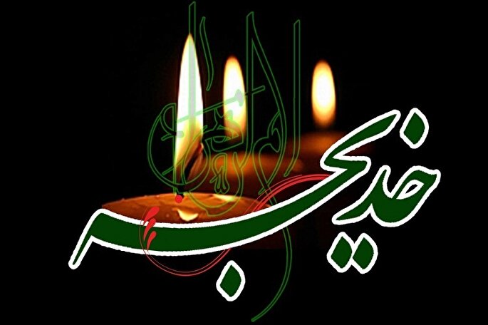 ‌چگونه خدیجه(س) ام‌المؤمنین نام گرفت