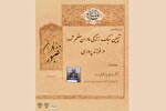 نشست «تبیین سبک زندگی مادران شهدا در فرزندپروری» برگزار شد