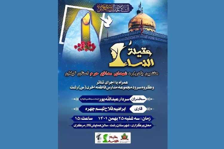 یادواره شهدای مدافع حرم