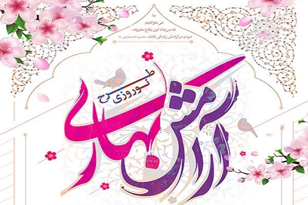 طرح آرامش بهاری