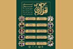 محافل 10گانه انس با قرآن در گیلان برگزار می‌شود