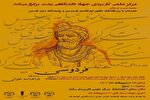 نشست ادبی بزرگداشت «حکیم ابوالقاسم فردوسی» در رشت برگزار می‌شود
