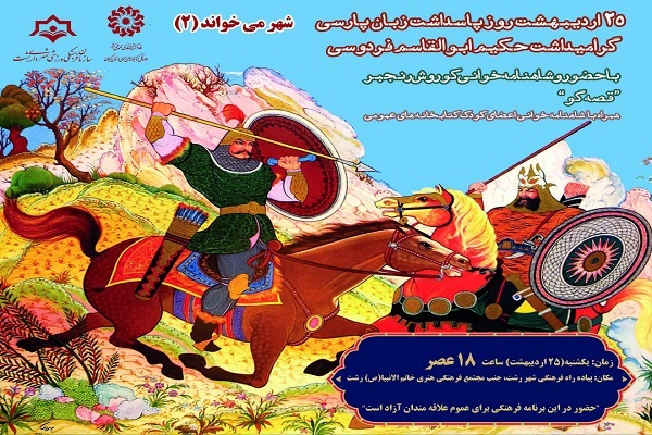 پویش شهر می خواند پویش شهر می خواند