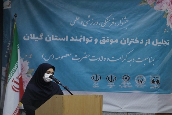 جشنواره فرهنگی،ورزشی و علمی با تجلیل از دختران موفق گیلان برگزار شد/ در حال تکمیل.. جشنواره فرهنگی،ورزشی و علمی با تجلیل از دختران موفق گیلان برگزار شد/ در حال تکمیل..