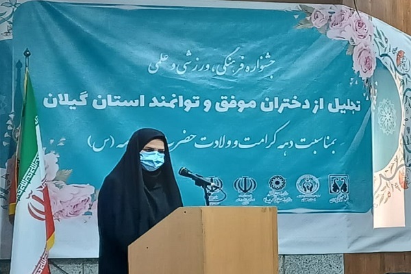 جشنواره فرهنگی،ورزشی و علمی با تجلیل از دختران موفق گیلان برگزار شد/ در حال تکمیل.. جشنواره فرهنگی،ورزشی و علمی با تجلیل از دختران موفق گیلان برگزار شد/ در حال تکمیل..