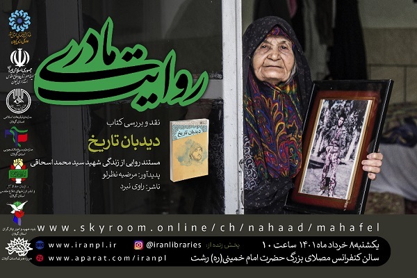 ویژه برنامه ملی روایت مادری در گیلان برگزار می شود ویژه برنامه ملی روایت مادری در گیلان برگزار می شود