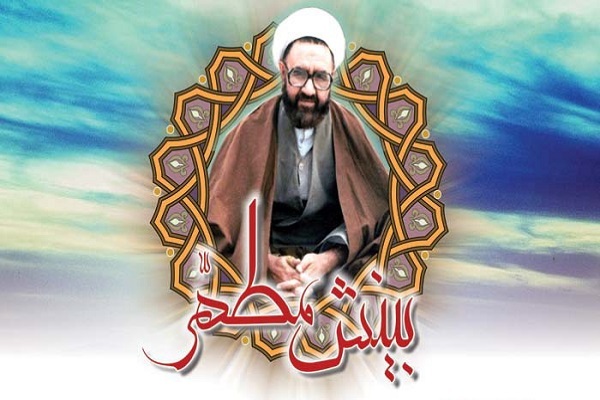 شهید مرتضی مطهری