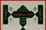 پویش «#از-حسین-بخوانیم» برگزار می‌شود