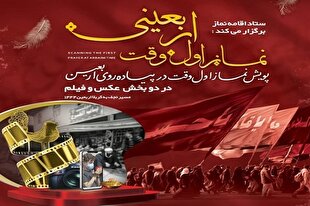 پویش «نماز اول وقت اربعینی» برگزار می‌شود‌