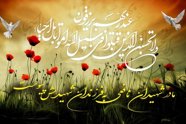 مادر شهیدان سرافراز نافعی آسمانی شد