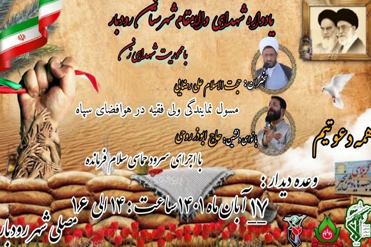 شهدای انقلاب اسلامی