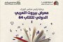 نمایشگاه کتاب بیروت و تقویت دیپلماسی فرهنگی