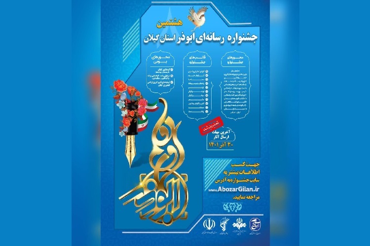 هشتمین جشنواره رسانه ای ابوذر