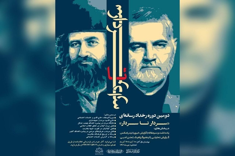 رخداد هنری رسانه ای سردار تا سردار رخداد هنری رسانه ای سردار تا سردار