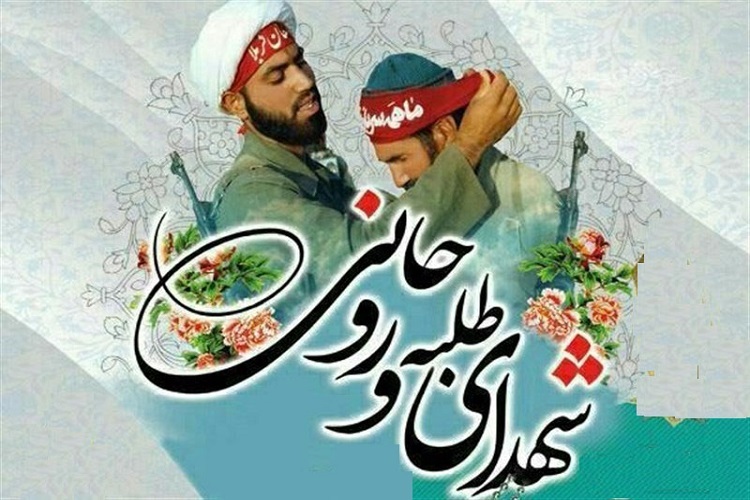 یادواره شهدای روحانی