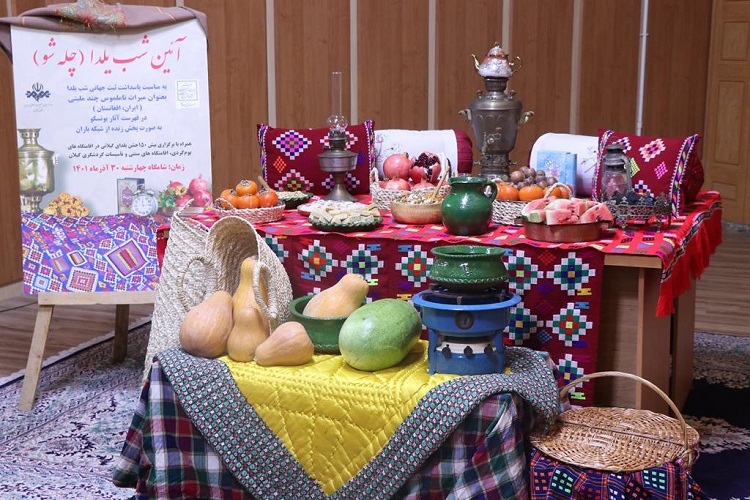 آیین شب یلدا