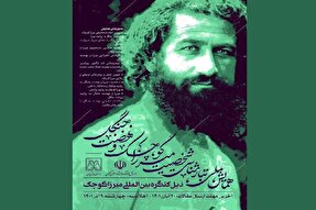 همایش تبارشناسی شخصیت میرزاکوچک برگزار می‌شود