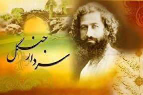 برگزاری ۱۷ پاسداشت سالروز شهادت میرزا کوچک در گیلان