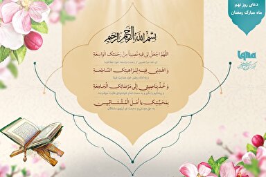 دعای روز نهم ماه رمضان