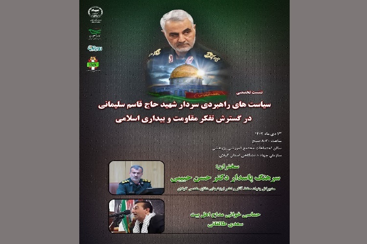 مکتب حاج قاسم الگوی مدیریت جهادی در کشور است مکتب حاج قاسم الگوی مدیریت جهادی در کشور است