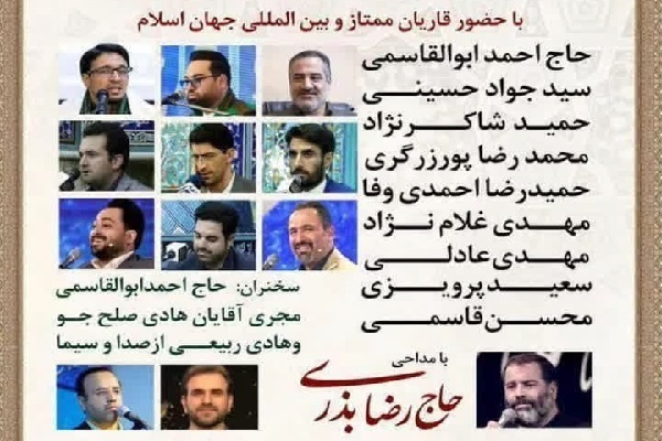 محفل قرآن و عترت یادبود مرحوم مهدی افکاری برگزار می‌شود