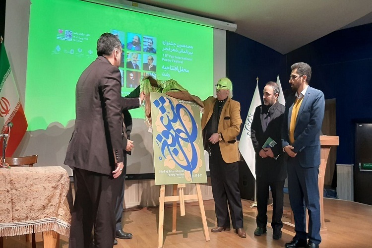 مراسم افتتاح جشنواره بین المللی شعر فجر در گیلان