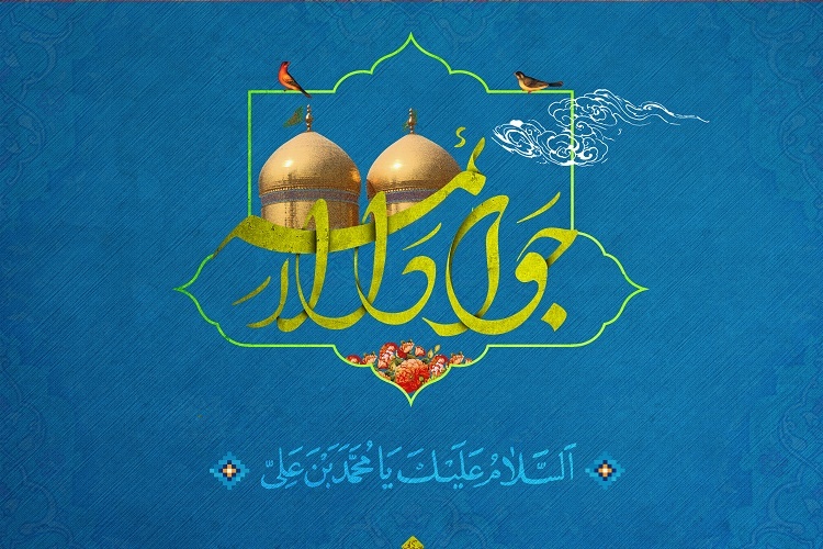 جشن ولادت امام جواد(ع)