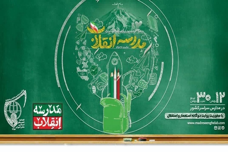 نمایشگاه «مدرسه انقلاب» در گیلان نمایشگاه «مدرسه انقلاب» در گیلان