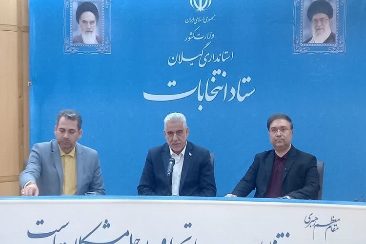 ستاد انتخابات گیلان