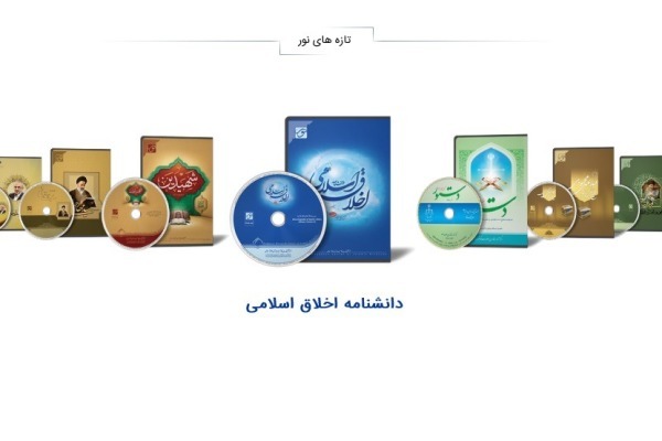 نرم‌افزارهای قرآنی مرکز نور را بیشتر بشناسیم