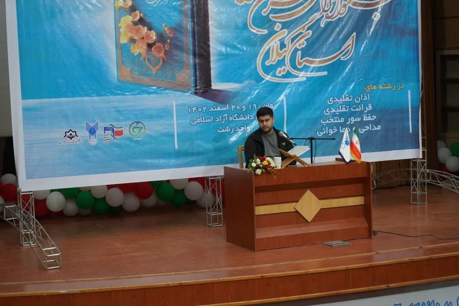 جشنواره قرآن و عترت حیات در استان گیلان