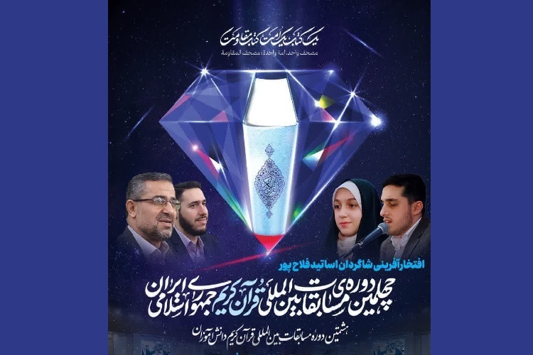 وحدت و همدلی قرآنیان گیلان را مرجع و قطب قرآن کشور می‌کند