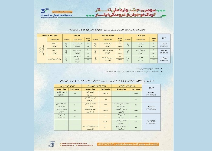 برنامه‌های جشنواره ملی تئاتر کودک و نوجوان ایثار اعلام شد