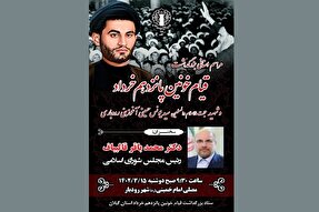 مراسم استانی بزرگداشت قیام خونین 15 خرداد در رودبار برگزار می‌شود