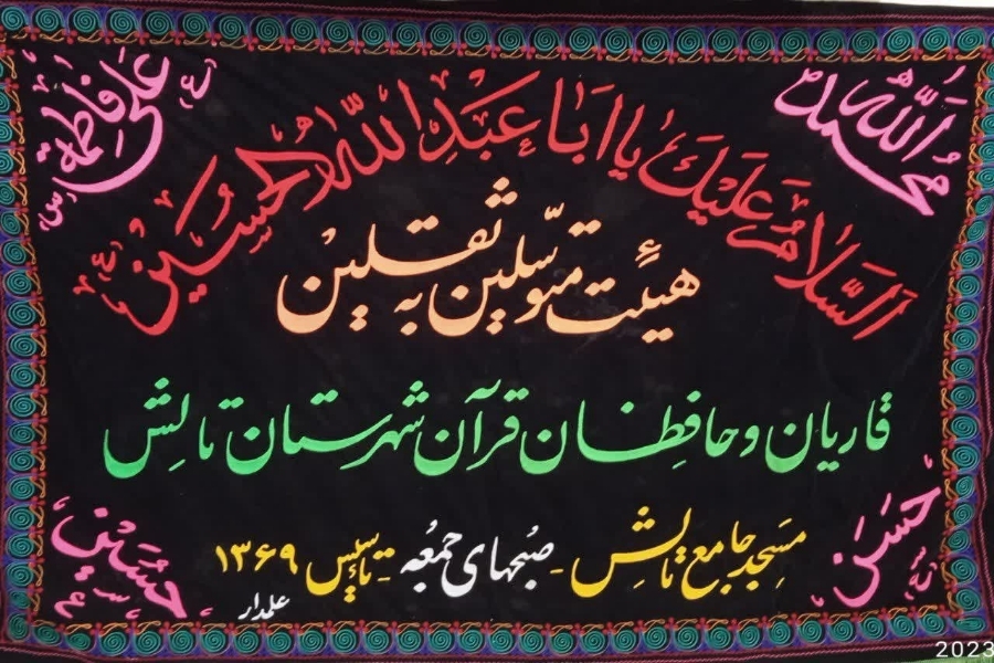 مراسم احیای ختم قرآن شب عاشورا در تالش مراسم احیای ختم قرآن شب عاشورا در تالش