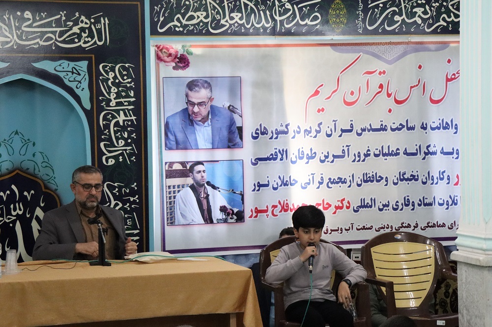 محفل انس با قرآن ویژه کارکنان صنعت آب و برق در گیلان