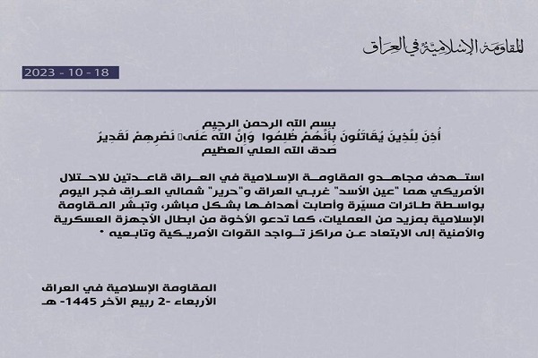 هشدار مقاومت اسلامی عراق به نیروهای آمریکایی + فیلم