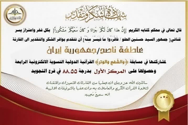 مسابقات مجازی قرآن «والشفع و الوتر» عراق