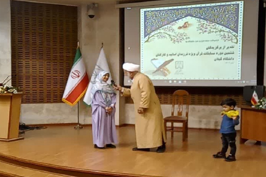 جشن فرزندان قرآنی دانشگاه گیلان