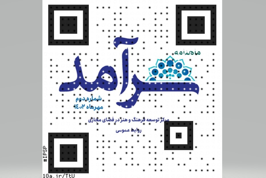 انتشار پرونده «طوفان‌الاقصی و نبرد با فناوری» در دومین نشریه سرآمد