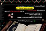 پویش ختم قرآن به مناسبت میلاد حضرت زینب(س) برگزار می‌شود
