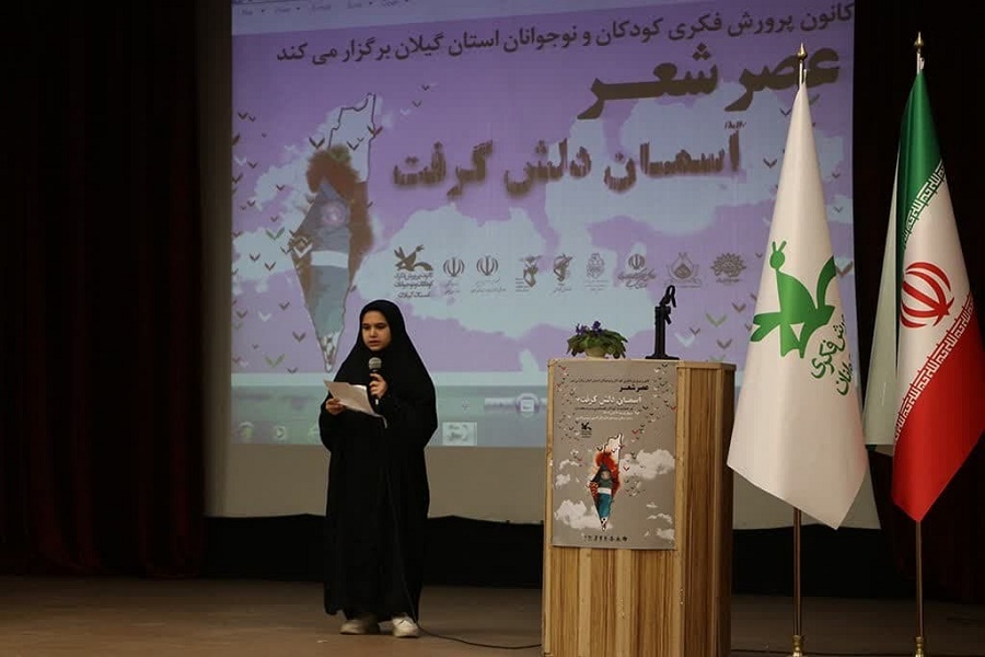 عصر شعر «آسمان دلش‌گرفت» در کانون پرورش فکری گیلان برگزار شد