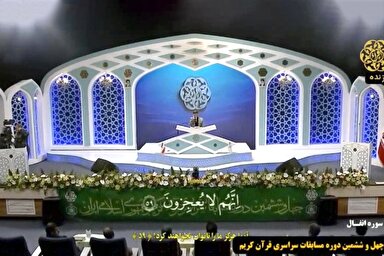 فیلم | اجرای حافظان ۲۰ جزء در مسابقات سراسری قرآن کریم