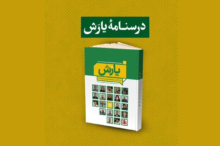 درسنامه «یارَش»