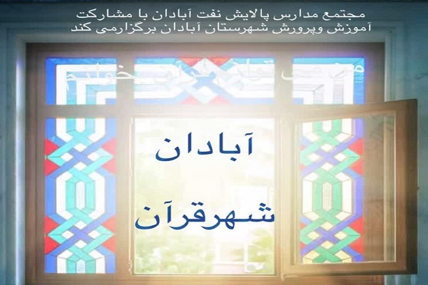 بهره‌مندی 200 آموزگار ابتدایی از طرح «شهر قرآن، شهر نماز» + عکس