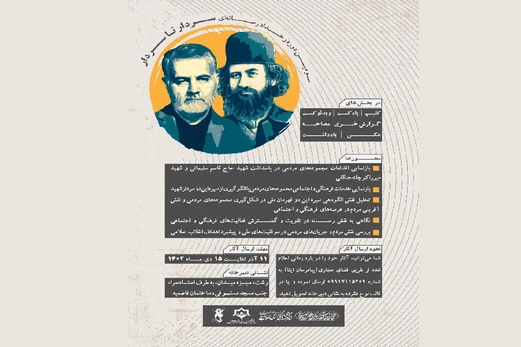 سومین رخداد رسانهای «سردار تا سردار» در گیلان برگزار میشود سومین رخداد رسانهای «سردار تا سردار» در گیلان برگزار میشود