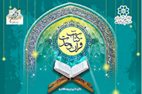 دهمین مسابقات قرآن ویژه روحانیون اهل سنت برگزار می‌شود